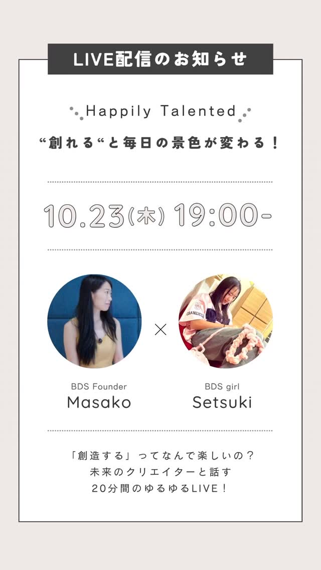 A young talent who started her journey with Borderless Design School in elementary school, and is now in the junior high class. 🌸
She is dedicating herself every day to become the person she aspires to be. ✨
Although we usually connect online, we're incredibly excited to meet her in person at the Tokyo venue this November! 🗼💖
-——————————-——————————-——————————
小学生からボーダレスデザインスクールに通い始めて、今は中学生クラスの女の子🌸
彼女は、日々なりたい自分になるために頑張っています✨
いつもオンラインで一緒に学んでいますが、
11月には東京の会場で直接会えるのを楽しみに待ってます❣️