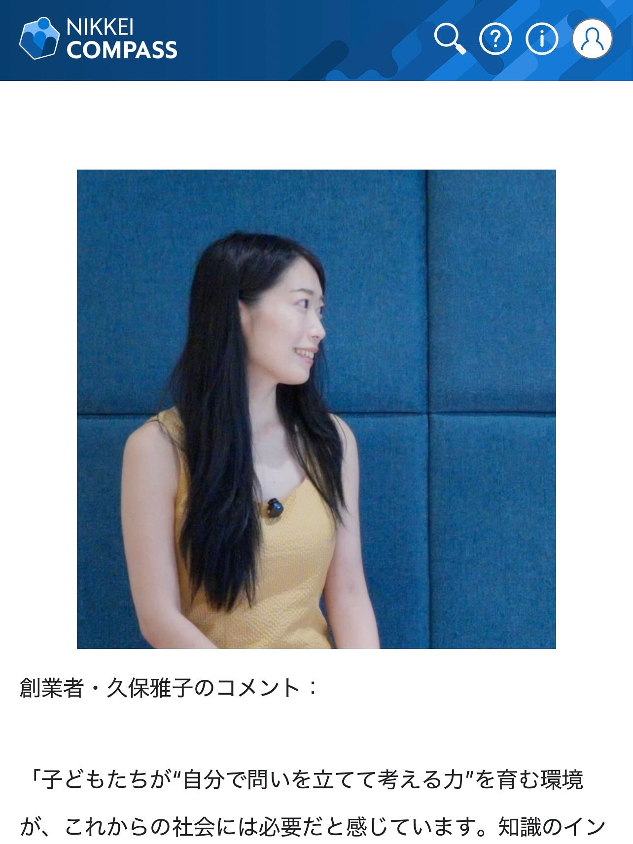 【Featured by Nikkei Inc. / What is learning through self-directed questioning?】
The society we live in has become a place where people with diverse cultures, expertise, and backgrounds intersect, requiring us to tackle increasingly complex challenges. 😌
A "one-size-fits-all solution" that was optimal under a specific environment or set of assumptions ceases to function the moment it enters a diverse group. This is because it is dependent on particular premises and contexts. 🌐
That is precisely why we deeply feel that what children—who are full of possibility in this coming era—need is the power to "ask their own questions."
Being truly international is not just about speaking multiple languages; it's about understanding multi-cultural and differing background assumptions, which fundamentally leads to genuine coexistence with others. 😊
We hope that children will make the best use of Borderless Design School to achieve their dreams, no matter what future they encounter!
---------------------------------------
【日本経済新聞社様掲載 / 自分で「問い」を立てる学びとは?】
私たちが生きる社会は、文化、専門性、前提の背景が多様な人々が交わり、より複雑な課題に取り組む場になりました😌
特定の環境や前提の下で最適解とされた「単一的な答え」は、多様なグループに入った途端、機能しなくなります。特定の前提や文脈に依存しているからです🌐
だからこそ、あらゆる可能性に溢れている、これからの時代を生きる子どもたちに必要なのは、「自分で問いを立てる力」だと実感しています。
多言語を話すことがインターナショナルなのではなく、多文化や異なる前提の背景を理解することが、本質的に人と共生することに繋がっていきますよね😊
どんな未来に出逢っても子供たちが自分の夢を叶えるために、ボーダレスデザインスクールを上手く活用してくれたら嬉しいです!
