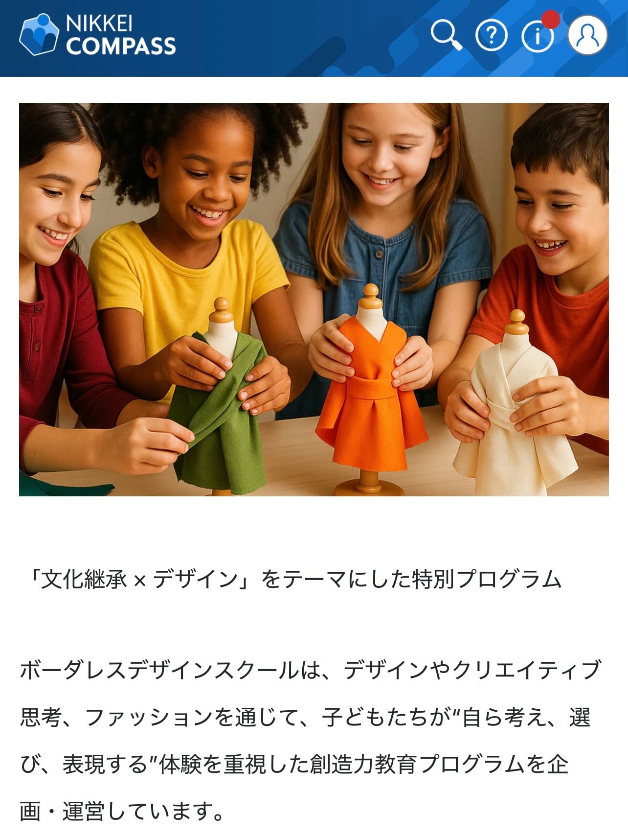 【日本経済新聞社様掲載: 2025年12月5日】🌍✨
ドバイ政府文化庁施設Al Jalila Cultural Center for childrenでのボーダレスデザインスクールプログラムについて、ご紹介いただきました。
デザインやファッションは、子供たちが世界の歴史や文化の違いに触れるのに最適なツール。
「人間を知る」→「創りたくなる」→「毎日がもっと楽しくなる」✨
「創るのが楽しい」「歴史が好き」「ファッションが好き」「旅行が好き」
人それぞれの“好き"から始まる世界がありますね。
それを実現可能にするのは、日々の自分の過ごし方をどうするか。
今週末から始まるNEWプログラムもお楽しみに🥰
-----------------------------------------------
【Published in The Nikkei (Dec. 5, 2025)! 】🌍✨
We were honored to be featured for our Borderless Design School Program at the Al Jalila cultural center for children!
Fashion and design are unparalleled tools for kids to explore world history and cultural differences.
✨ Know people→ Want to create→ Enjoy life!
The secret to bringing great ideas to life? How you spend your everyday.
Tune in this weekend for the start of our exciting program! 🤩